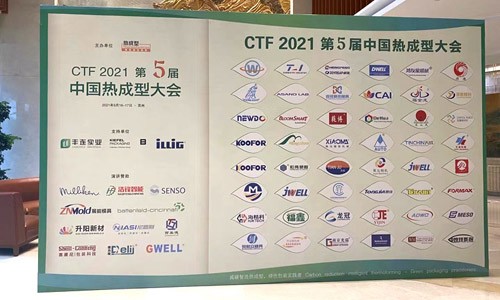 曉馬參加CTF 2021第5屆中國熱成型大會