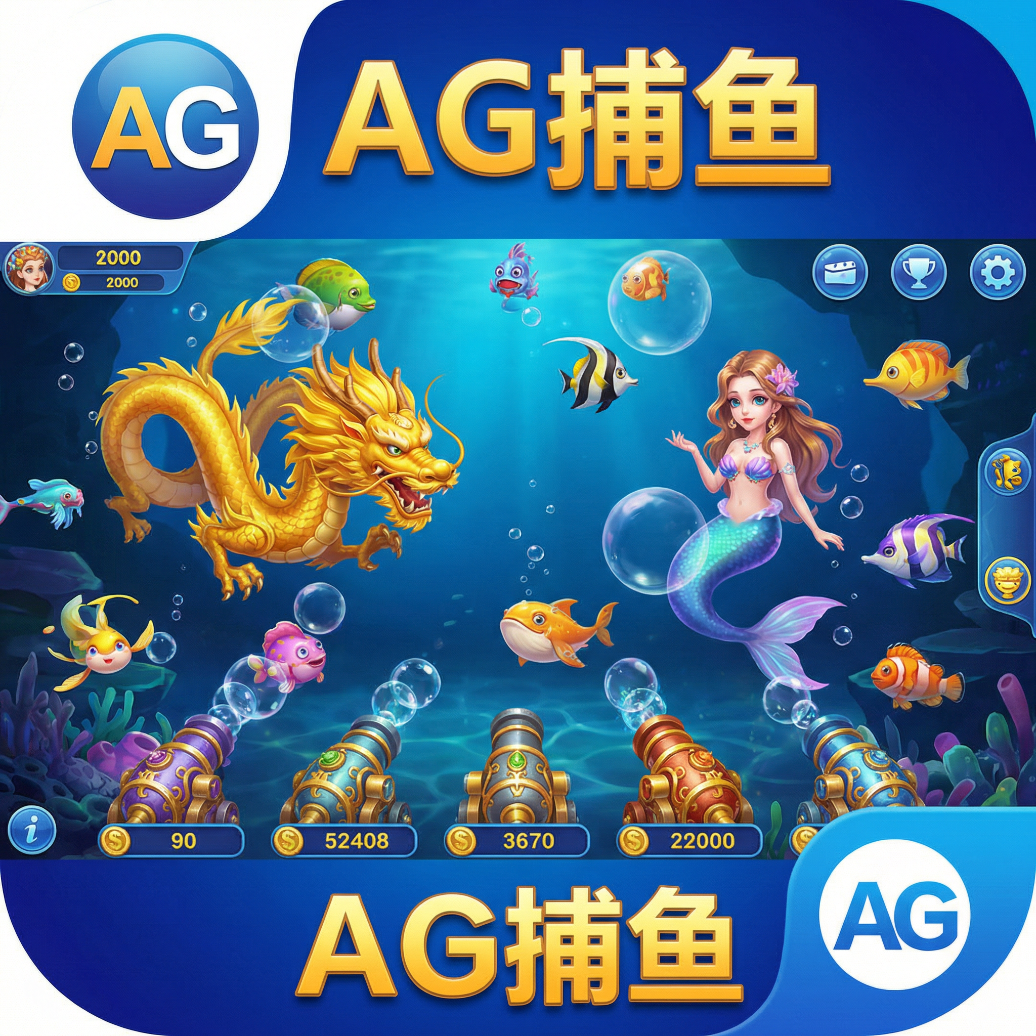 AG捕鱼
